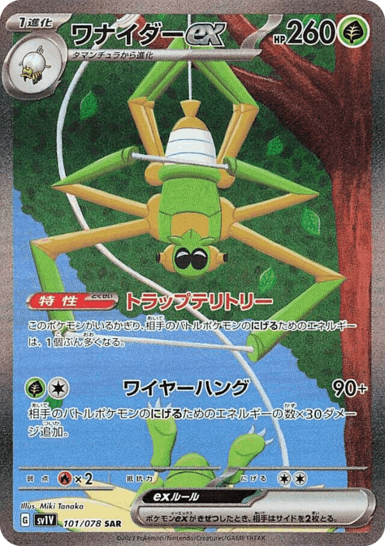 Spidops ex #101 from Violet ex - Special Art Rare - Illustrated by Miki Tanaka