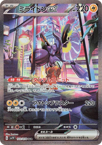 Miraidon ex 102, Violet ex