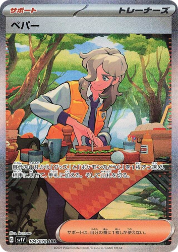 Arven #104 from Violet ex - Special Art Rare - Illustrated by kantaro