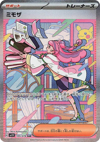Miriam #105 from Violet ex - Special Art Rare - Illustrated by Akira Komayama