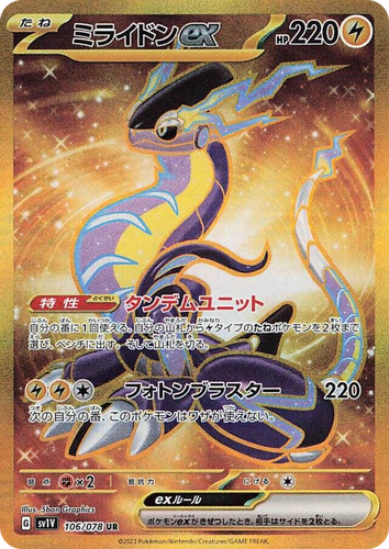Miraidon ex 106, Violet ex