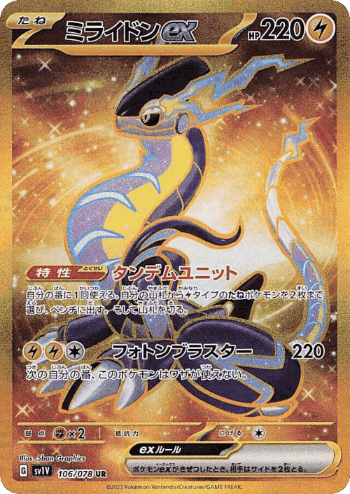 ミライドンex 106, バイオレットex