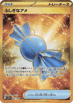 ふしぎなアメ 107, バイオレットex