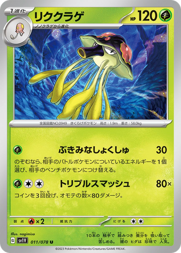 Toedscruel Pokémon TCG card art