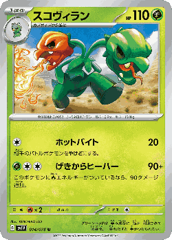 Scovillain Pokémon TCG card art