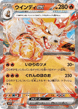 Arcanine ex Pokémon TCG card art
