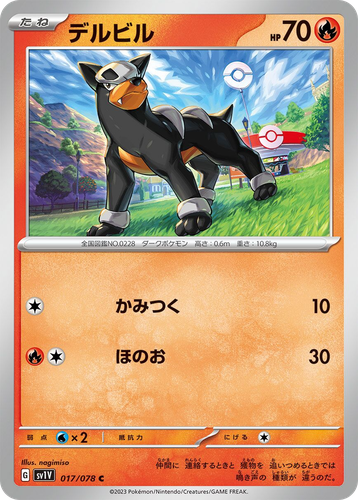 Houndour #17 from Violet ex - Common - Illustrated by nagimiso