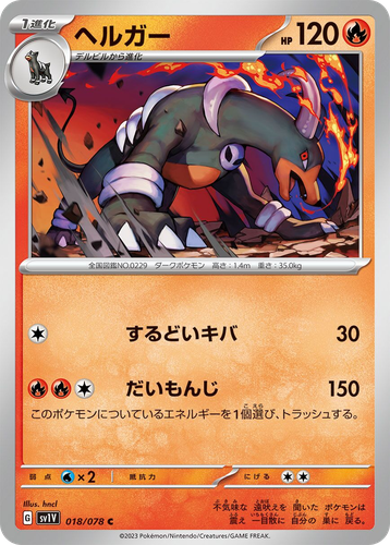 Houndoom #18 from Violet ex - Common - Illustrated by hncl
