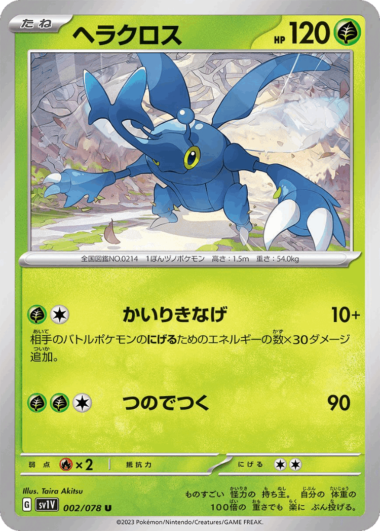 Heracross #2 from Violet ex - Uncommon - Illustrated by Taira Akitsu