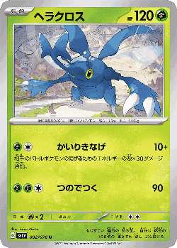 Heracross Pokémon TCG card art