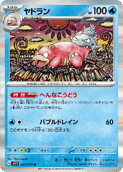 Slowbro Pokémon TCG card art