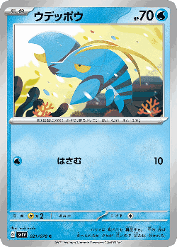 Clauncher Pokémon TCG card art