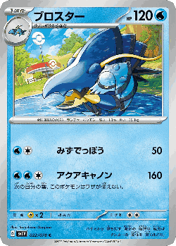 Clawitzer Pokémon TCG card art