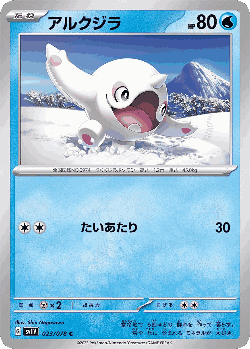 Cetoddle Pokémon TCG card art