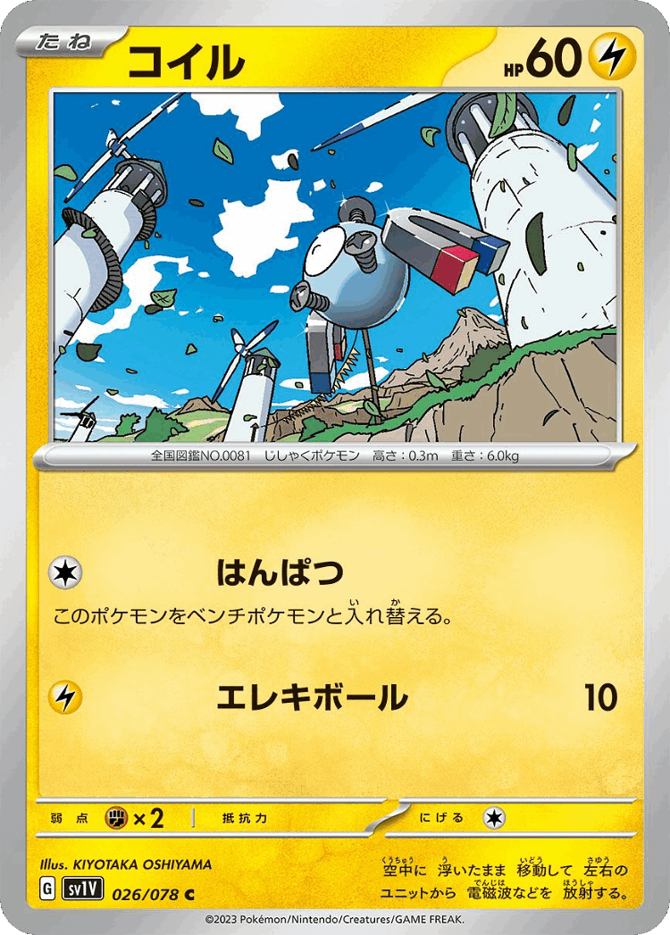 Magnemite #26 from Violet ex - Common - Illustrated by KIYOTAKA OSHIYAMA