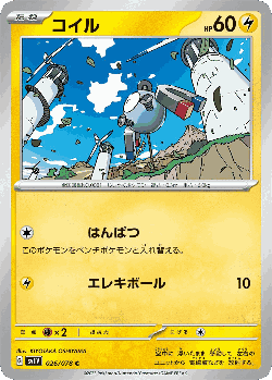コイル 26, Violet ex