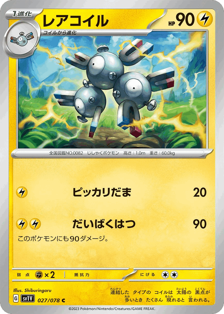 Magneton #27 from Violet ex - Common - Illustrated by Shiburingaru