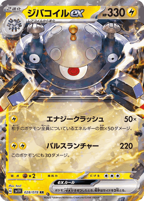 Magnezone ex #28 from Violet ex - Double Rare - Illustrated by hncl