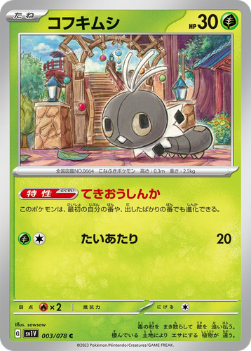 Scatterbug Pokémon TCG card art