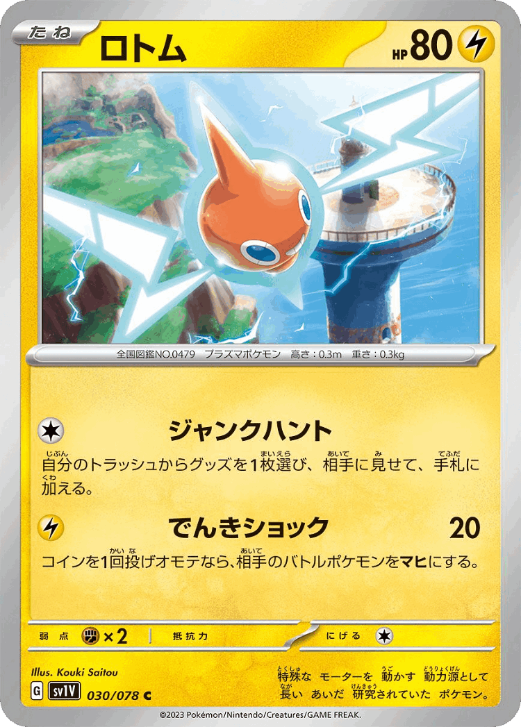 Rotom #30 from Violet ex - Common - Illustrated by Kouki Saitou