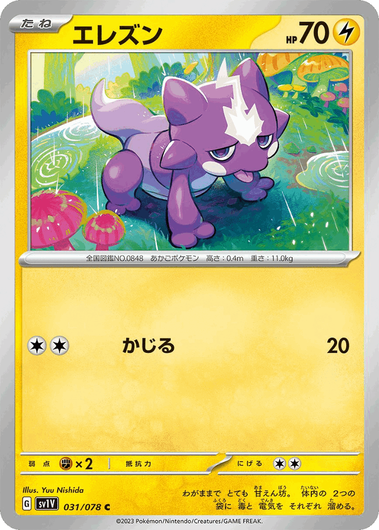 Toxel #31 from Violet ex - Common - Illustrated by Yuu Nishida