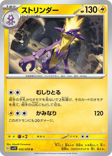Toxtricity 32, Violet ex