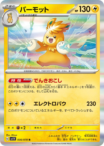 Pawmot 36, Violet ex