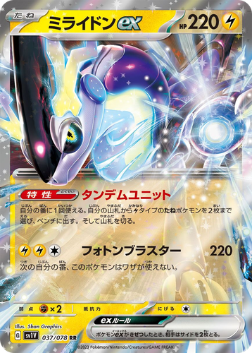 Miraidon ex 37, Violet ex