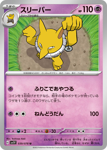 スリーパー 39, バイオレットex