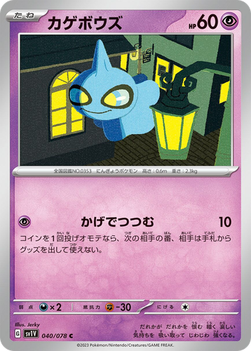 Shuppet 40, Violet ex