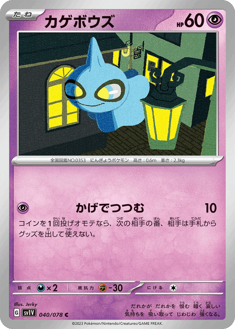 Shuppet #40 from Violet ex - Common - Illustrated by Jerky