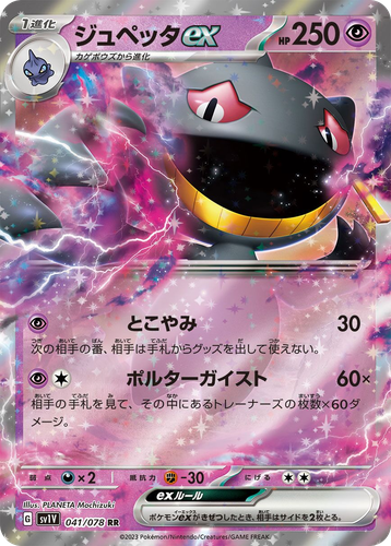 Banette ex #41 from Violet ex - Double Rare - Illustrated by PLANETA Mochizuki