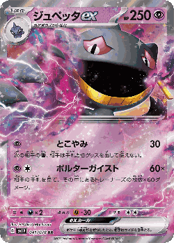 Banette ex 41, Violet ex