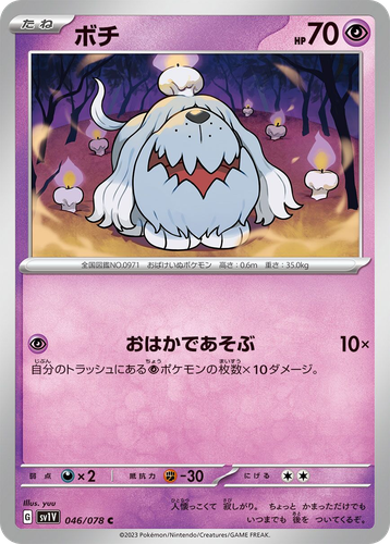 ボチ 46, Violet ex