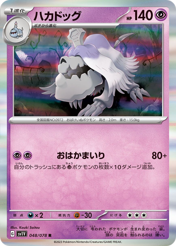 Houndstone 48, Violet ex
