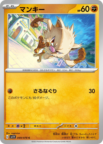 Mankey 49, Violet ex