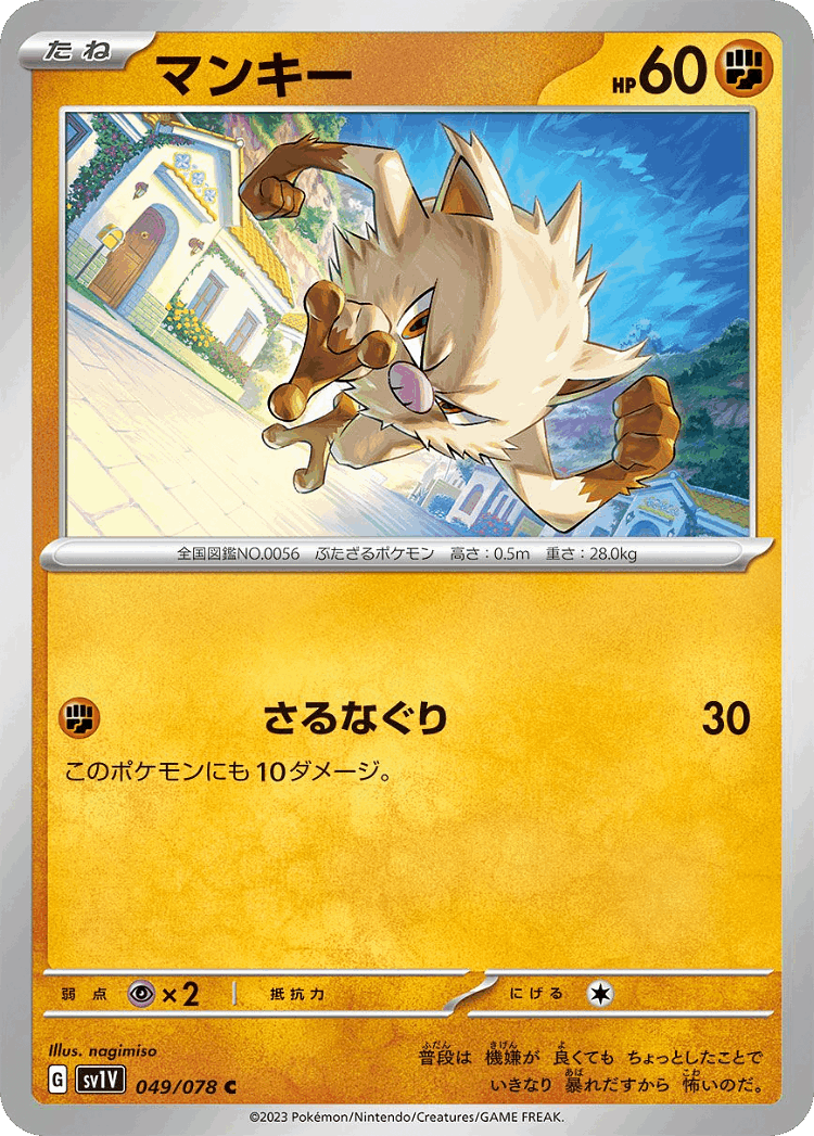 Mankey #49 from Violet ex - Common - Illustrated by nagimiso