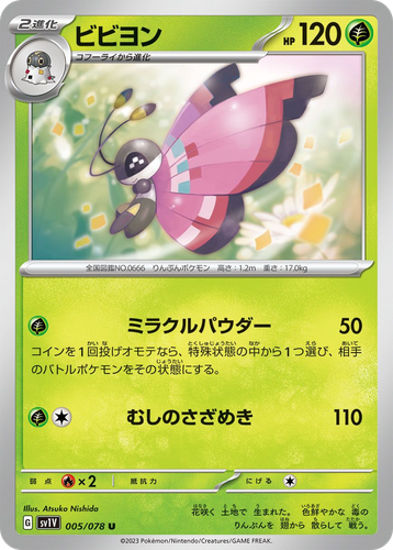 Vivillon Pokémon TCG card art