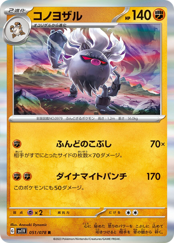 Annihilape 51, Violet ex