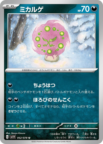 Spiritomb 52, Violet ex