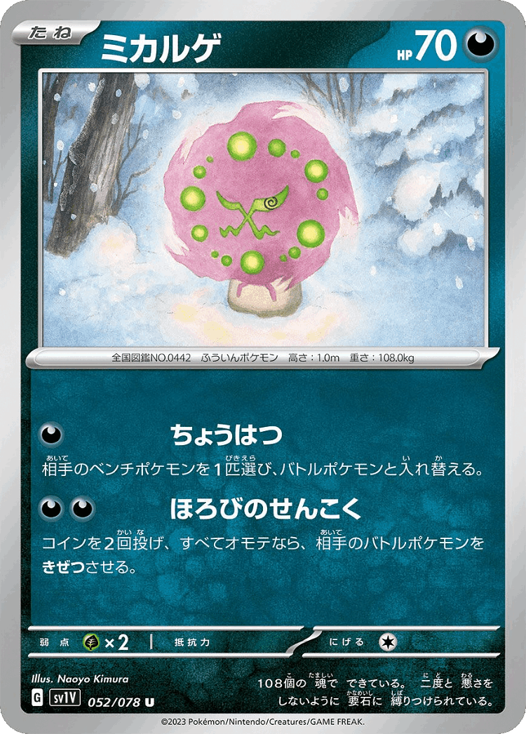 Spiritomb #52 from Violet ex - Uncommon - Illustrated by Naoyo Kimura