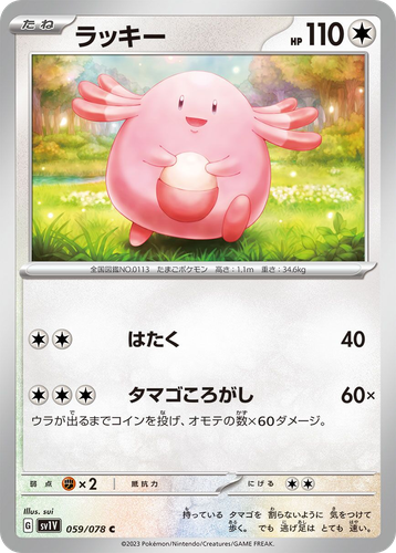 Chansey 59, Violet ex