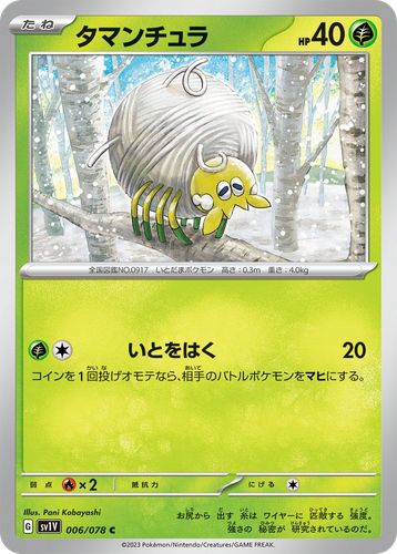 Tarountula Pokémon TCG card art