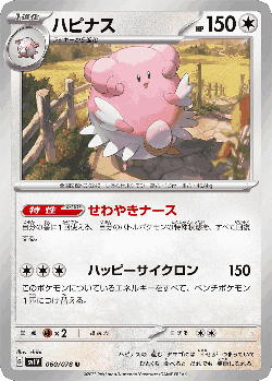 Blissey 60, Violet ex