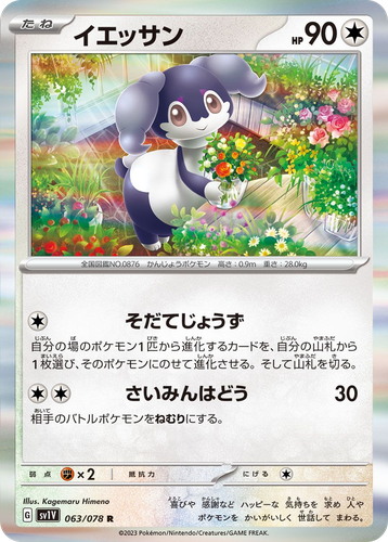 Indeedee 63, Violet ex