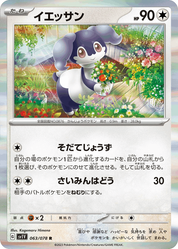Indeedee #63 from Violet ex - Rare - Illustrated by Kagemaru Himeno