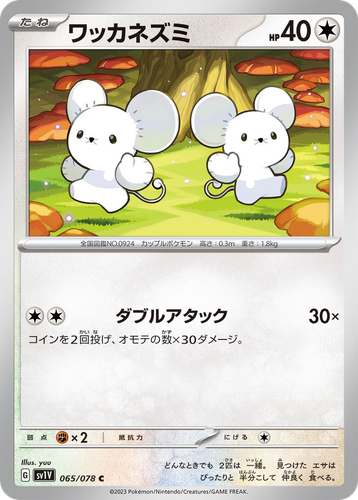 Tandemaus #65 from Violet ex - Common - Illustrated by yuu