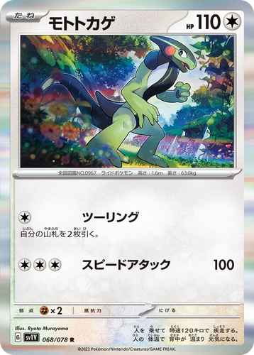モトトカゲ 68, Violet ex