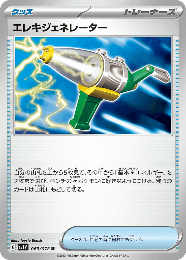 Electric Generator #69 from Violet ex - Uncommon - Illustrated by Toyste Beach