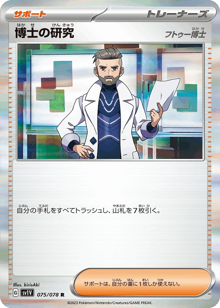 Professor's Research #75 from Violet ex - Rare - Illustrated by kirisAki